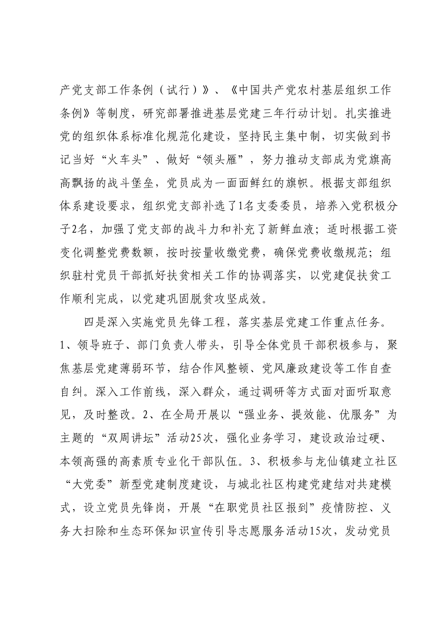 抓基层党建工作述职报告002.docx,第3页预览