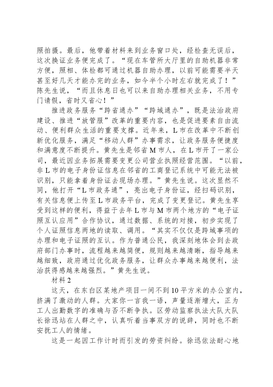 2022年公务员多省联考《申论》题（江西行政执法卷）.docx，第3页预览