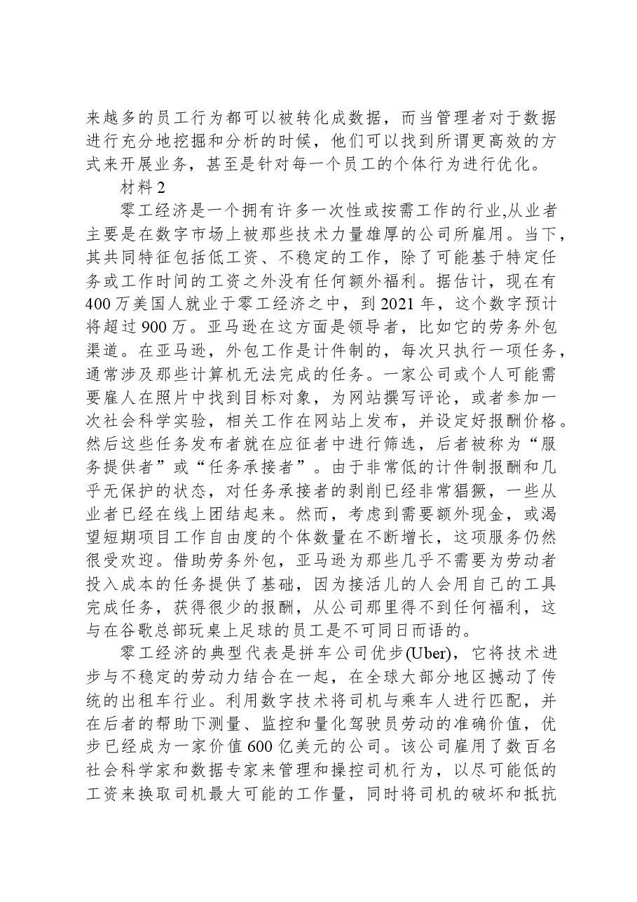 2021年上海市公考《申论》题(A卷).docx,第3页预览