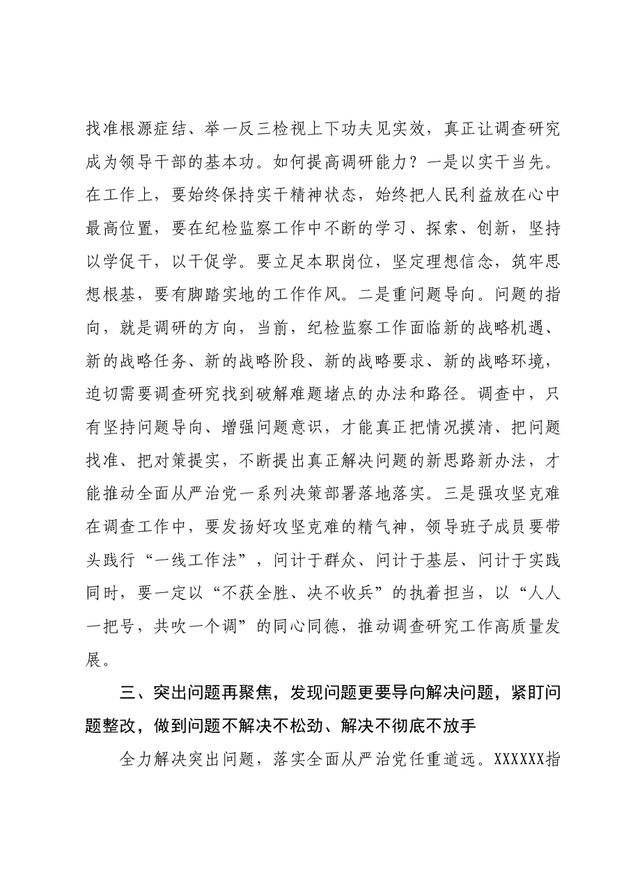 纪委书记在主题教育调查研究成果交流会上的总结讲话.docx,第4页预览