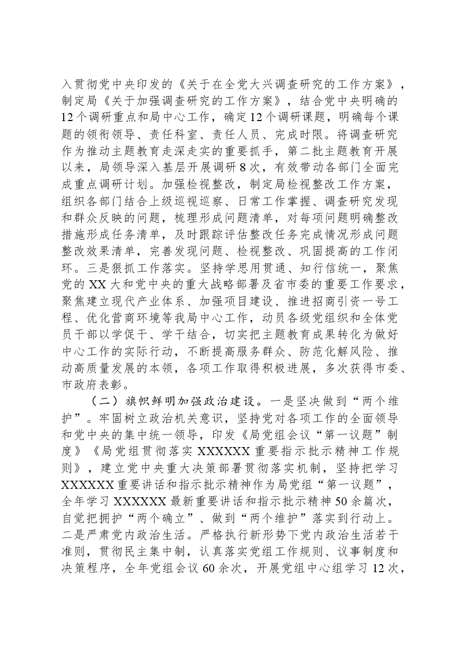局2023年度党建工作总结.docx,第2页预览