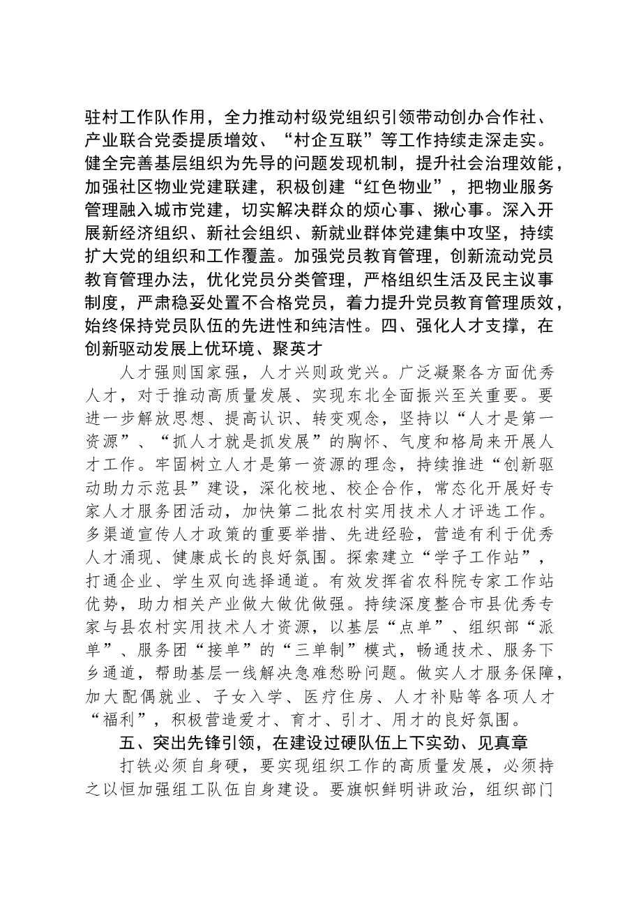 组织部长在县委理论学习中心组“学思想、见行动、促振兴”专题研讨会上的发言.docx,第3页预览