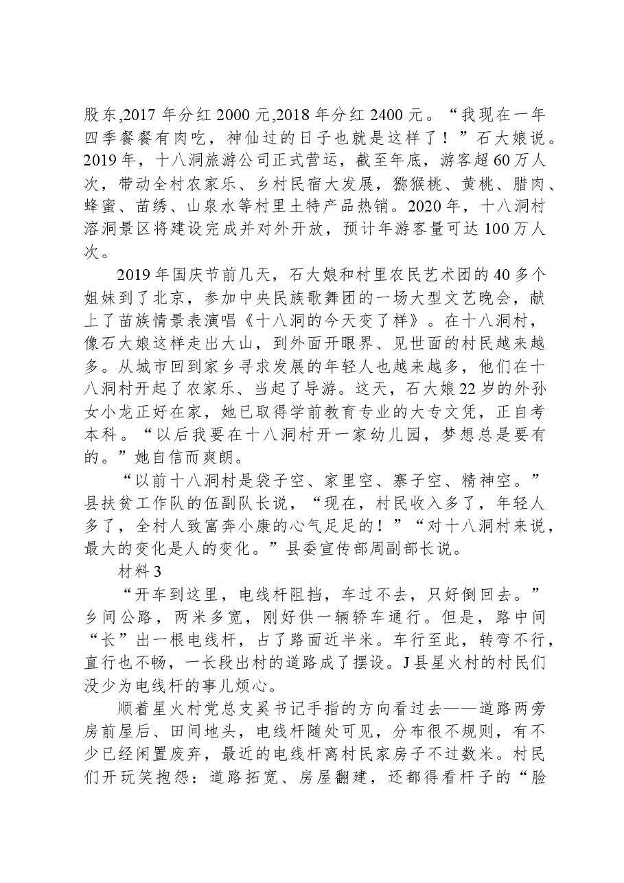 2020年0822公务员多省联考《申论》题（云南乡镇卷）.docx，第4页预览
