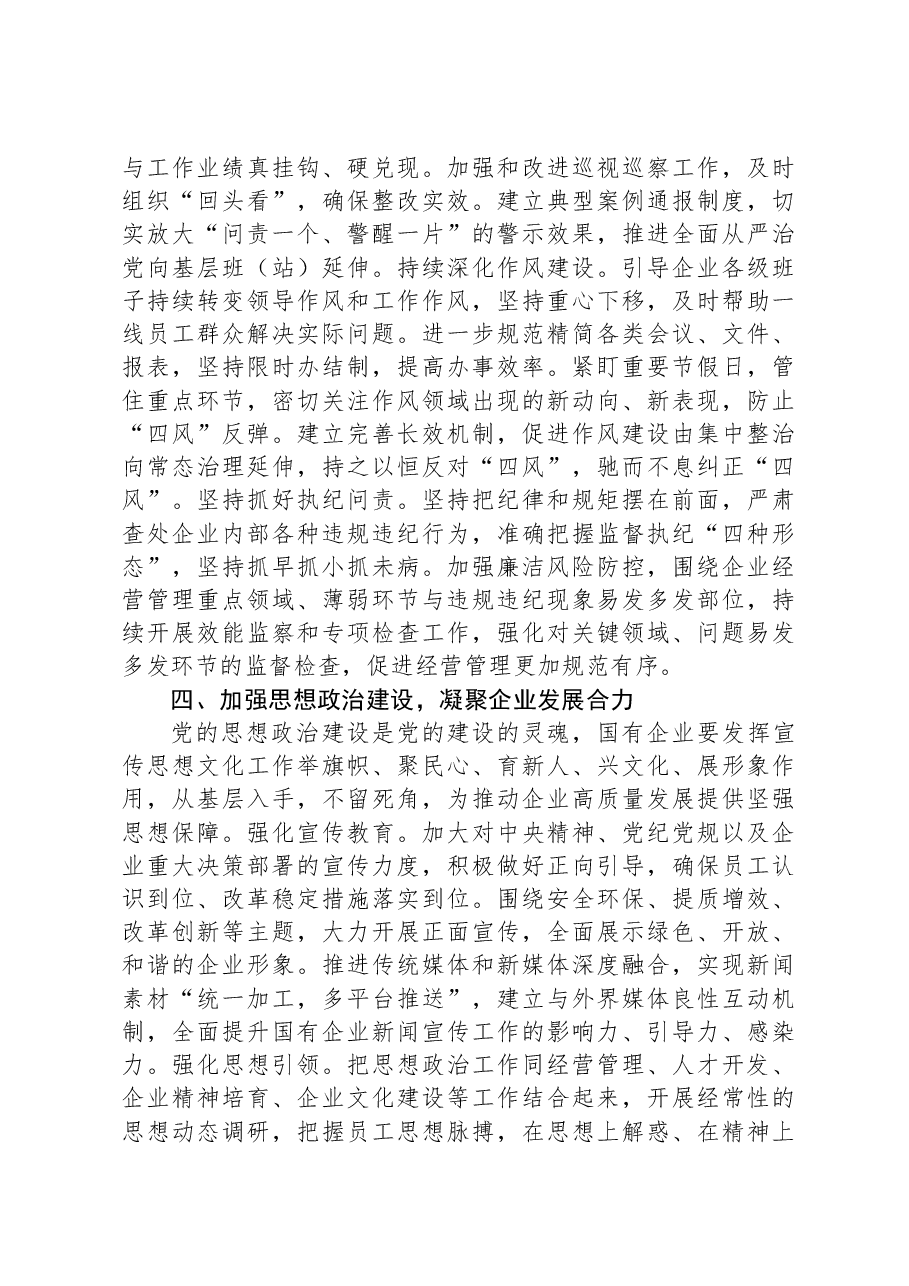 国企基层党组织建设典型研讨交流材料.docx,第3页预览