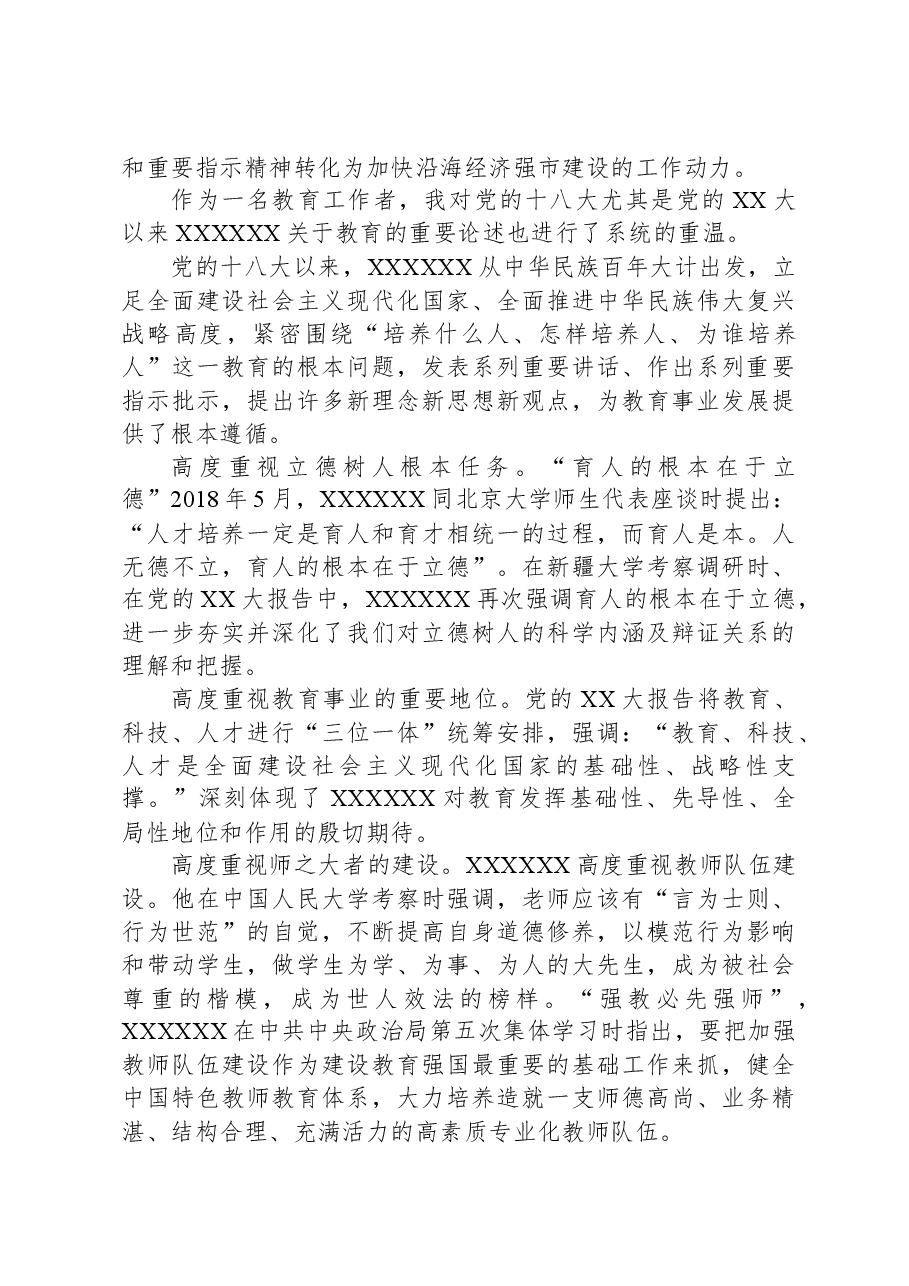 在党委理论学习中心组主题教育专题学习会上的发言.docx,第2页预览