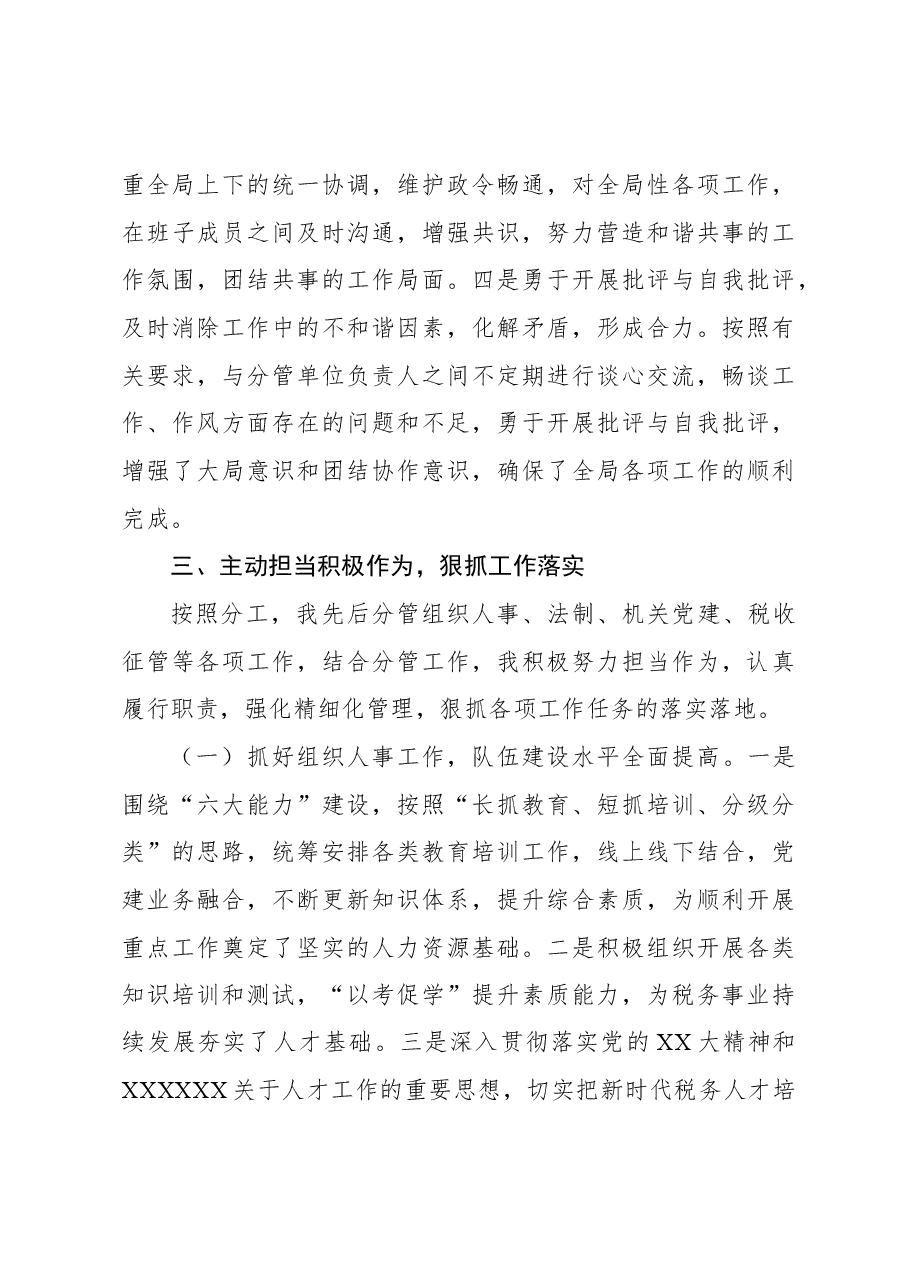 （8篇）述职述德述廉报告（个人）汇编.docx，第4页预览