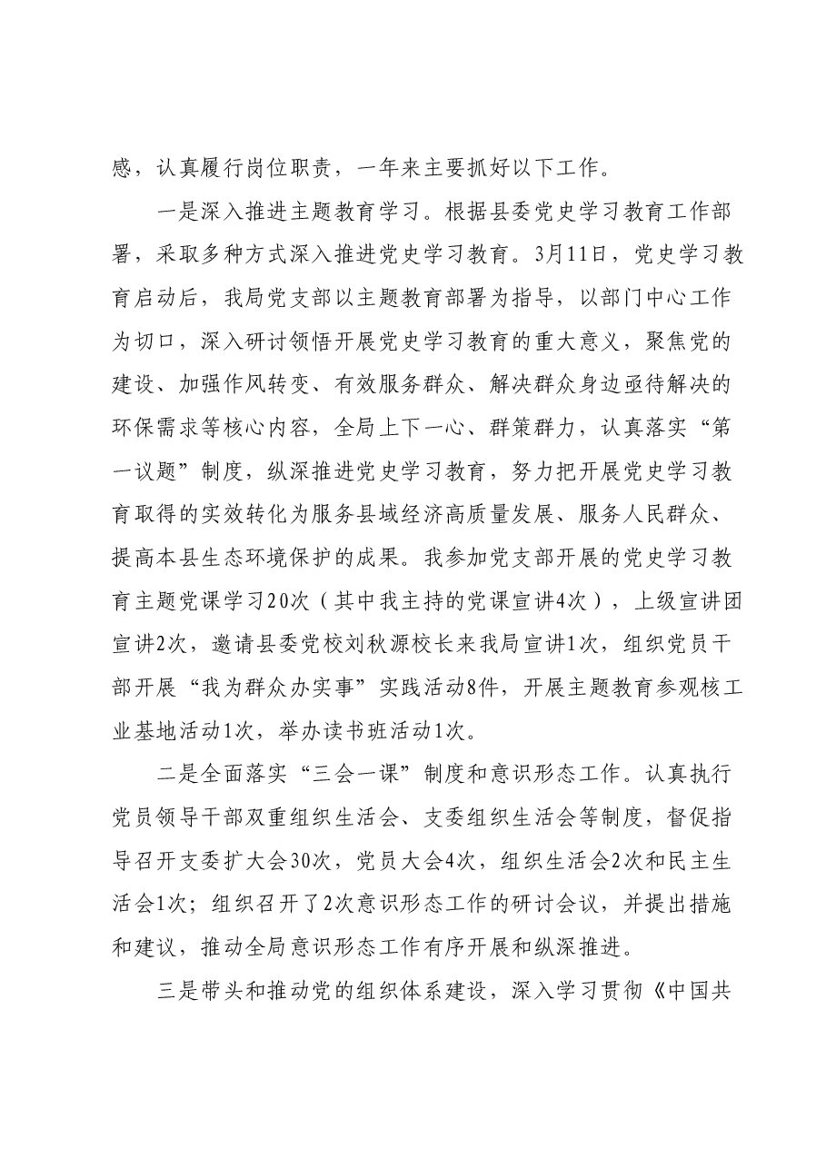 抓基层党建工作述职报告002.docx,第2页预览
