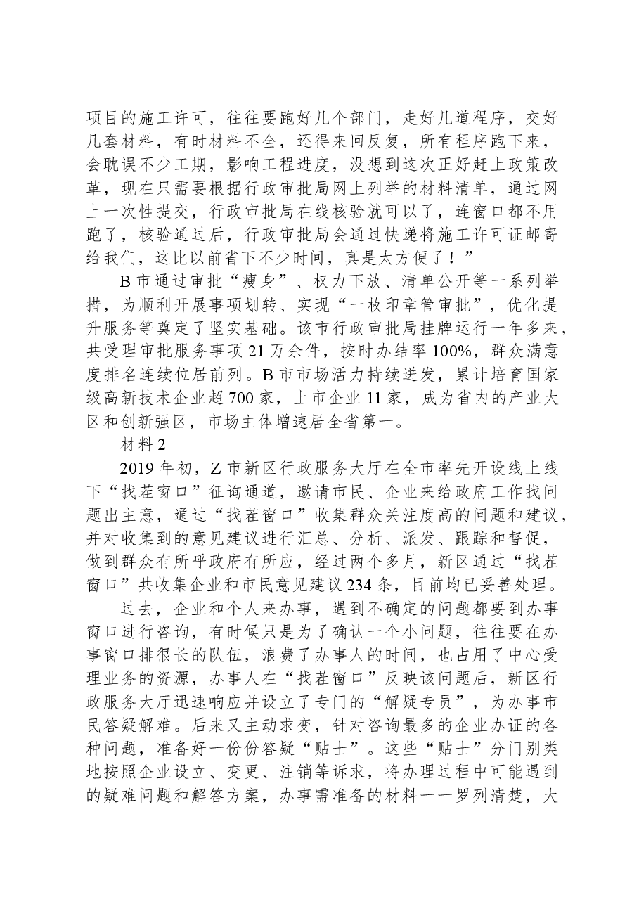 2020年山东省公考《申论》题（A类）.docx，第3页预览