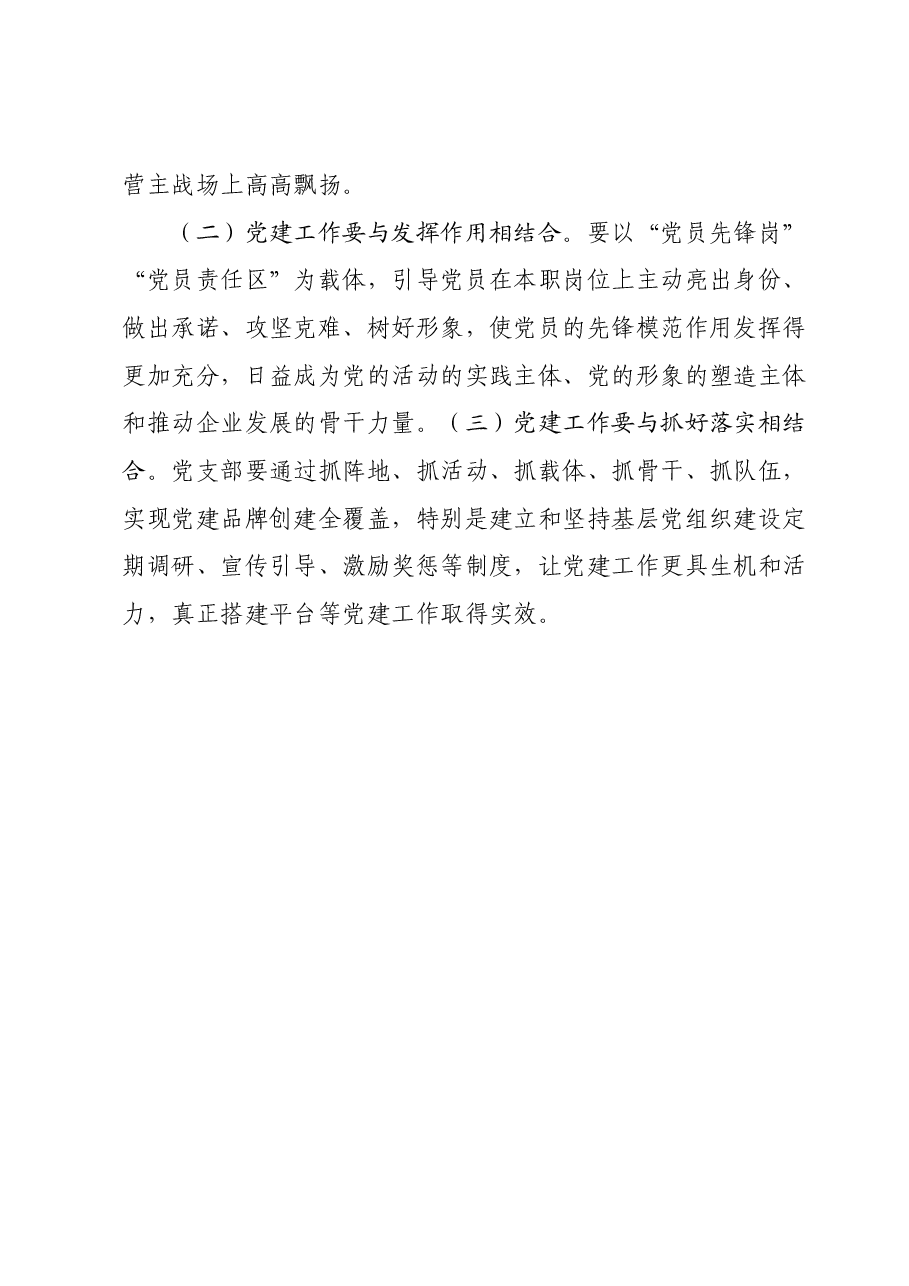 抓基层党建工作述职报告05.docx,第4页预览