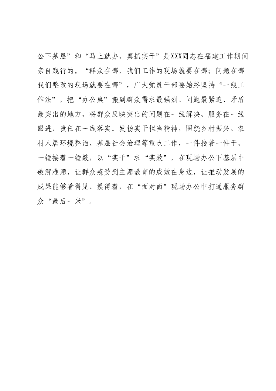 第二批主题教育心得体会001.docx，第3页预览