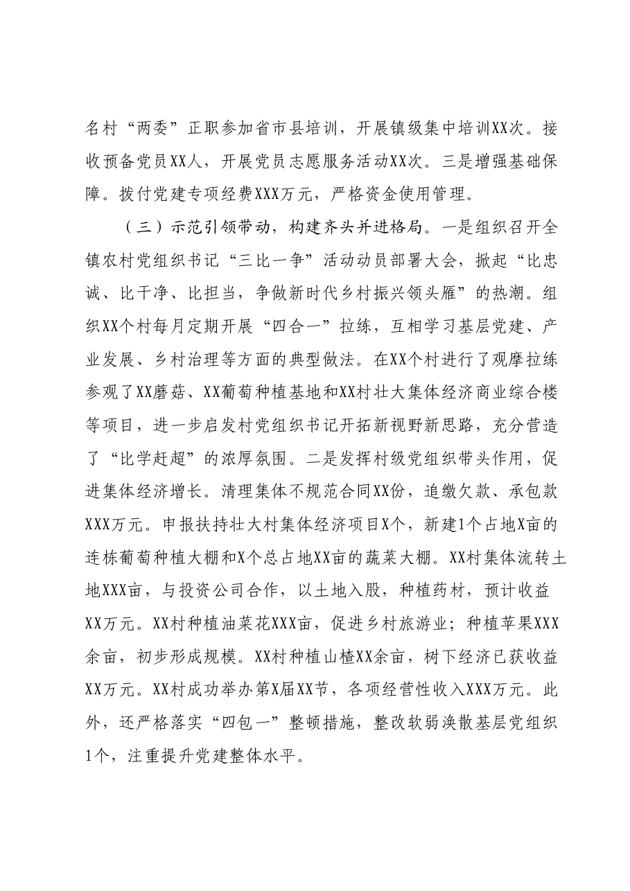 抓基层党建工作述职报告 (13).docx，第2页预览