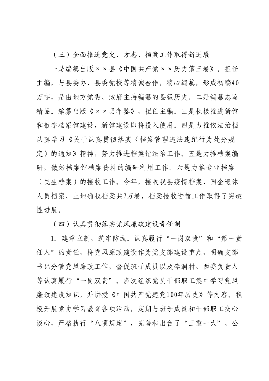 抓基层党建工作述职报告003.docx,第3页预览