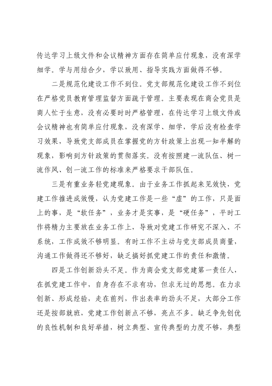 抓基层党建工作述职报告 (8).docx,第4页预览