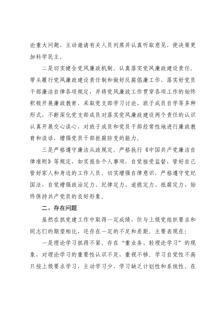抓基层党建工作述职报告 (8).docx,第3页预览
