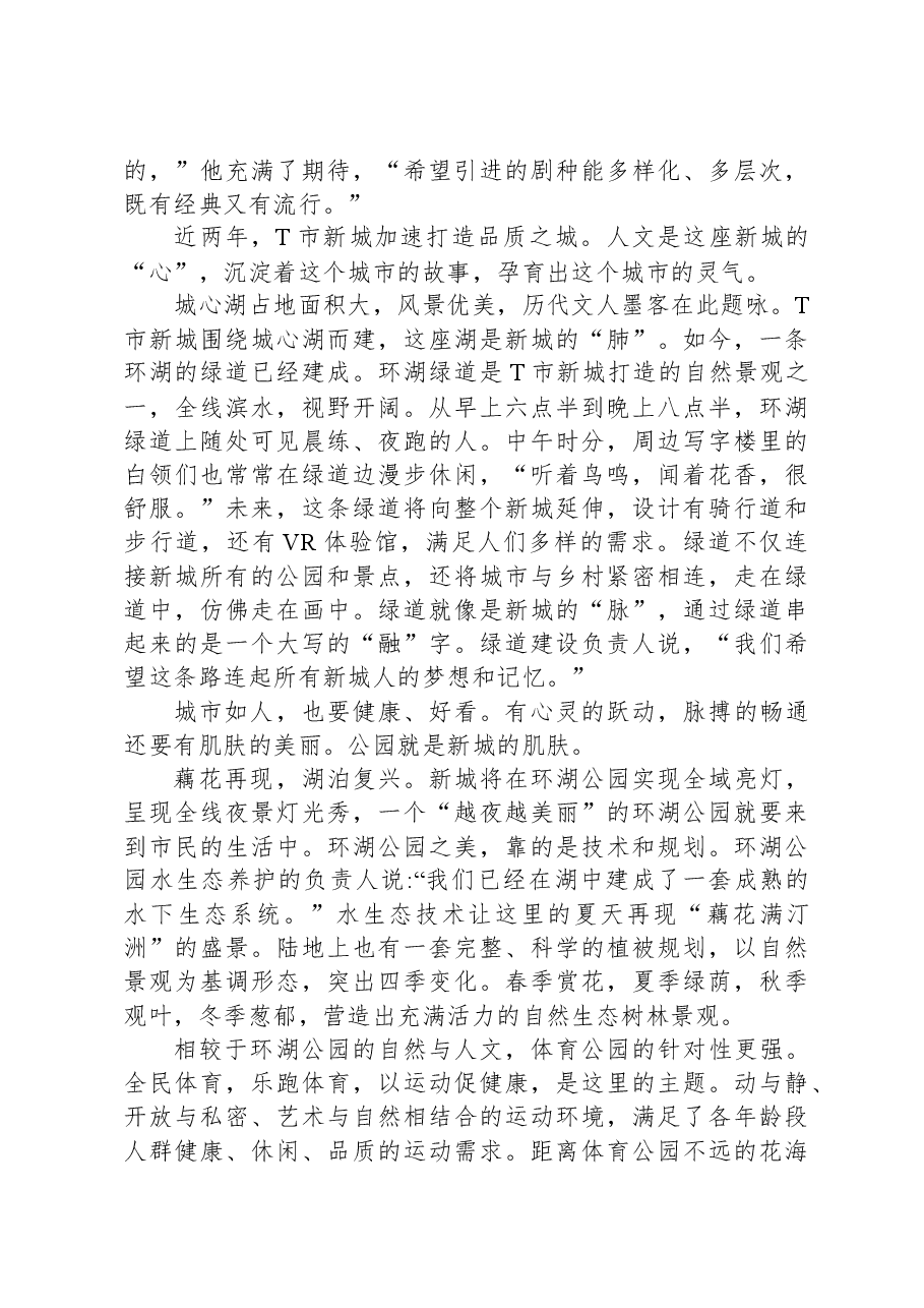 2020年0822公务员多省联考《申论》题（云南省级卷）.docx，第3页预览