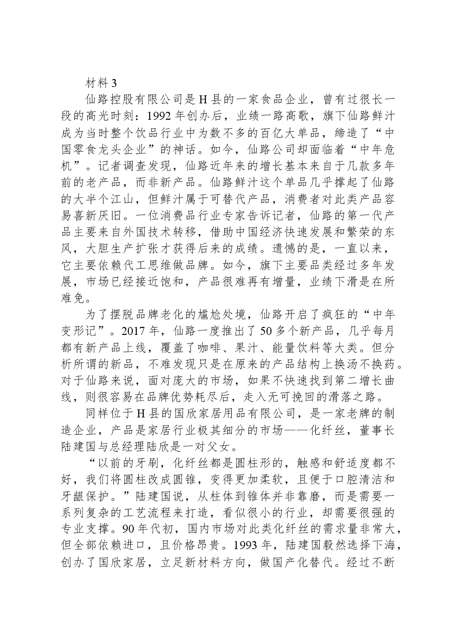 2021年公务员多省联考《申论》题(重庆一卷).docx,第4页预览