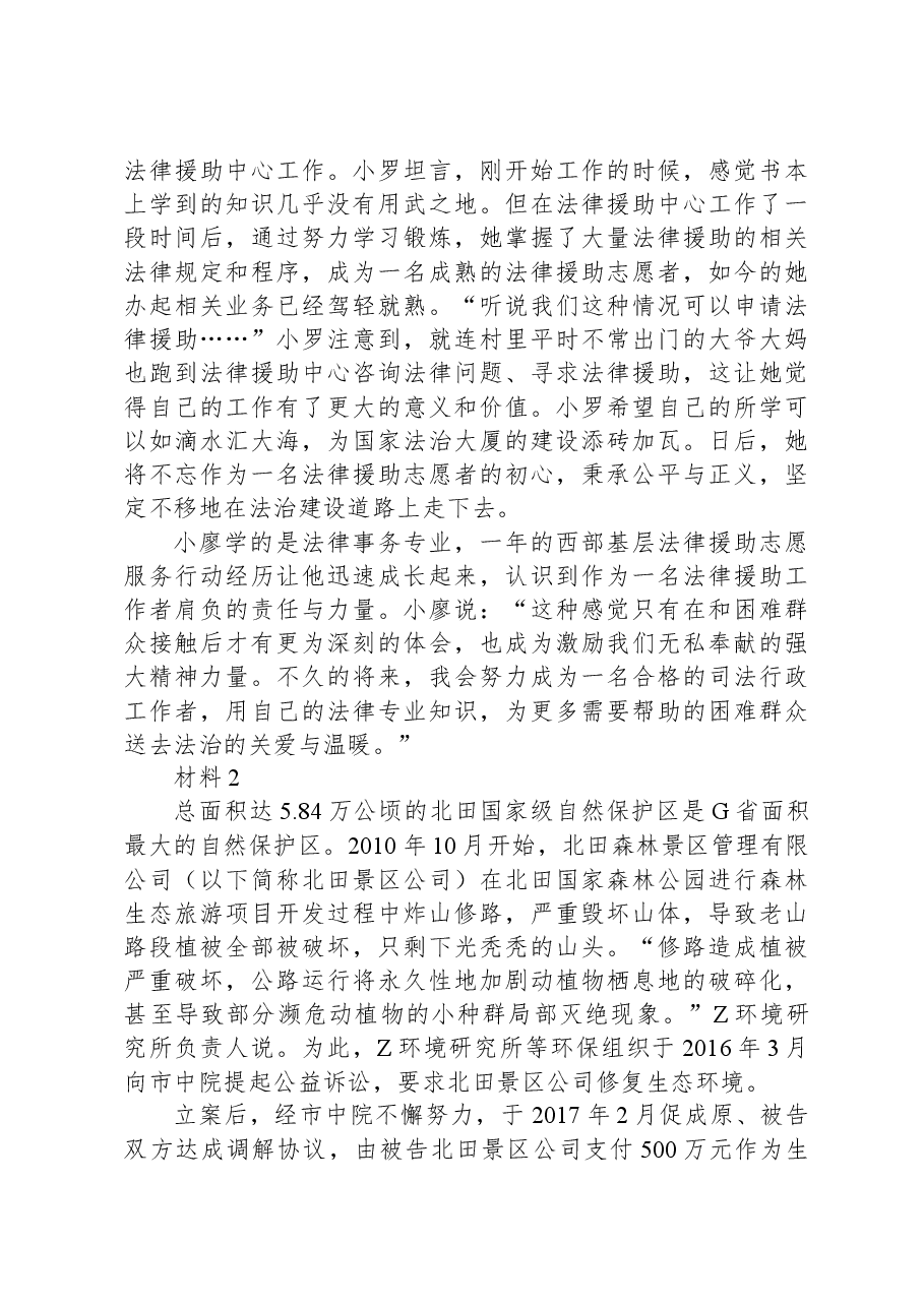 2021年公务员多省联考《申论》题(重庆行政执法卷).docx,第3页预览