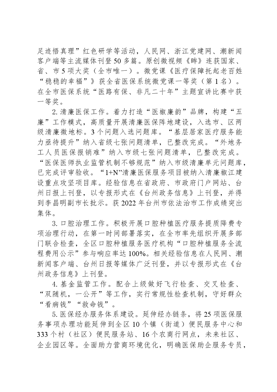 (19篇)2023年度工作总结汇编.docx,第3页预览