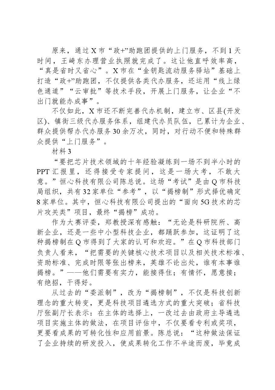 2021年公务员多省联考《申论》题(陕西A卷).docx,第4页预览