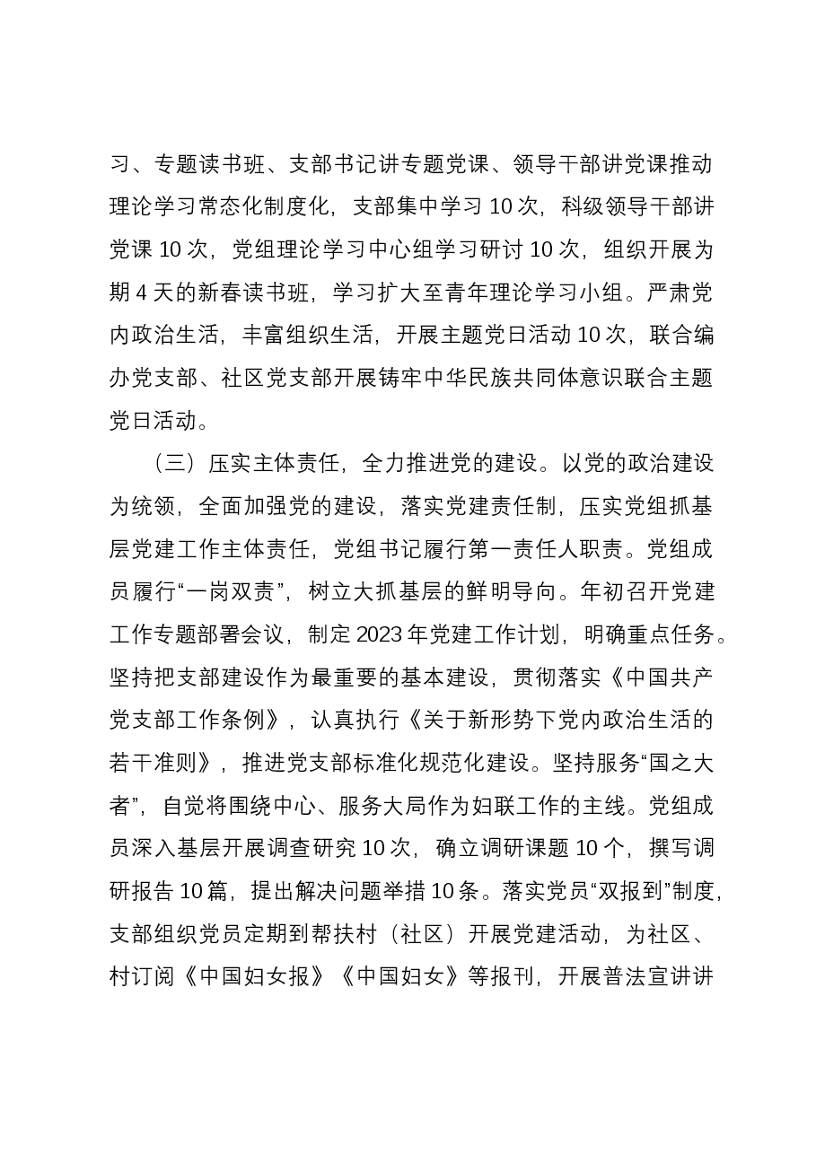 妇联党建述职报告.docx,第2页预览
