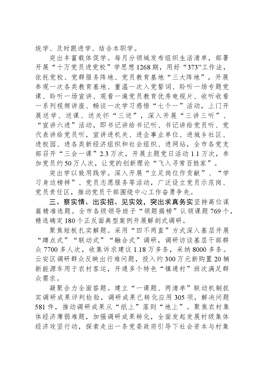 X市在主题教育推进会上的阶段性情况汇报发言.docx,第2页预览