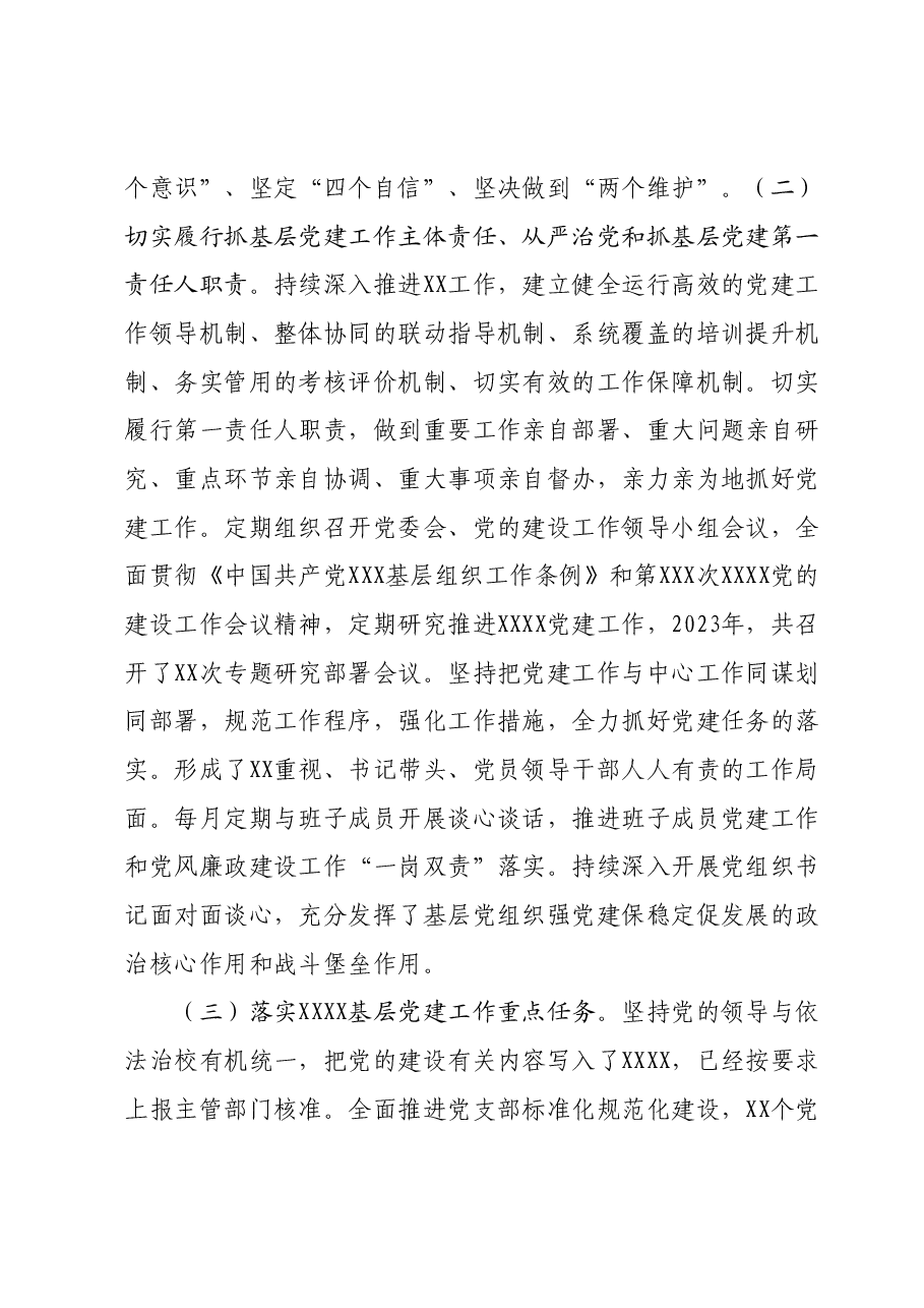 XX党支部（党总支）书记2023年度抓党建工作情况述职报告.docx，第2页预览