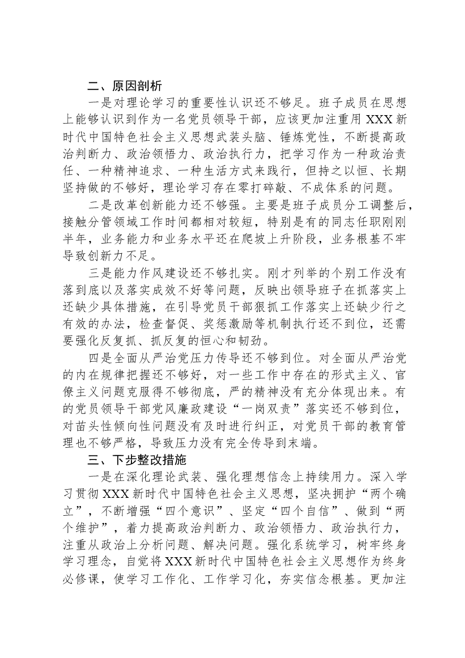 2023年主题教育领导班子对照检查材料01.docx，第4页预览
