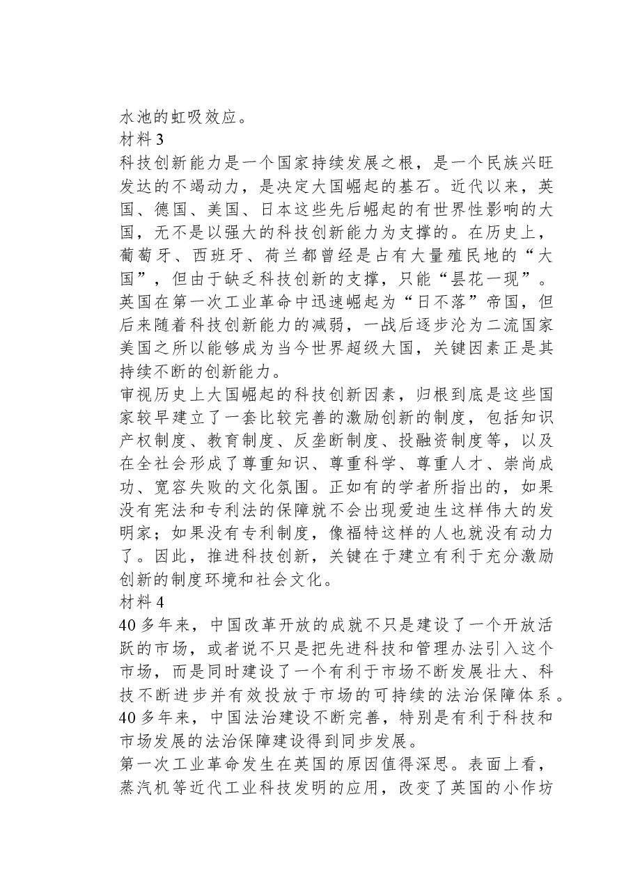 2021年浙江省公考《申论》题(A类).docx,第3页预览
