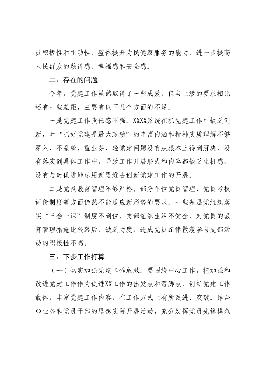 XX党委书记(党工委书记)2023年度抓党建工作情况述职报告.docx,第4页预览