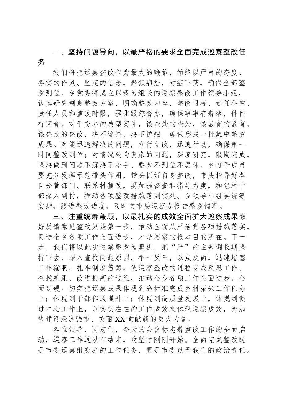 XX党委在巡察组巡察情况反馈会上的表态发言.docx,第2页预览