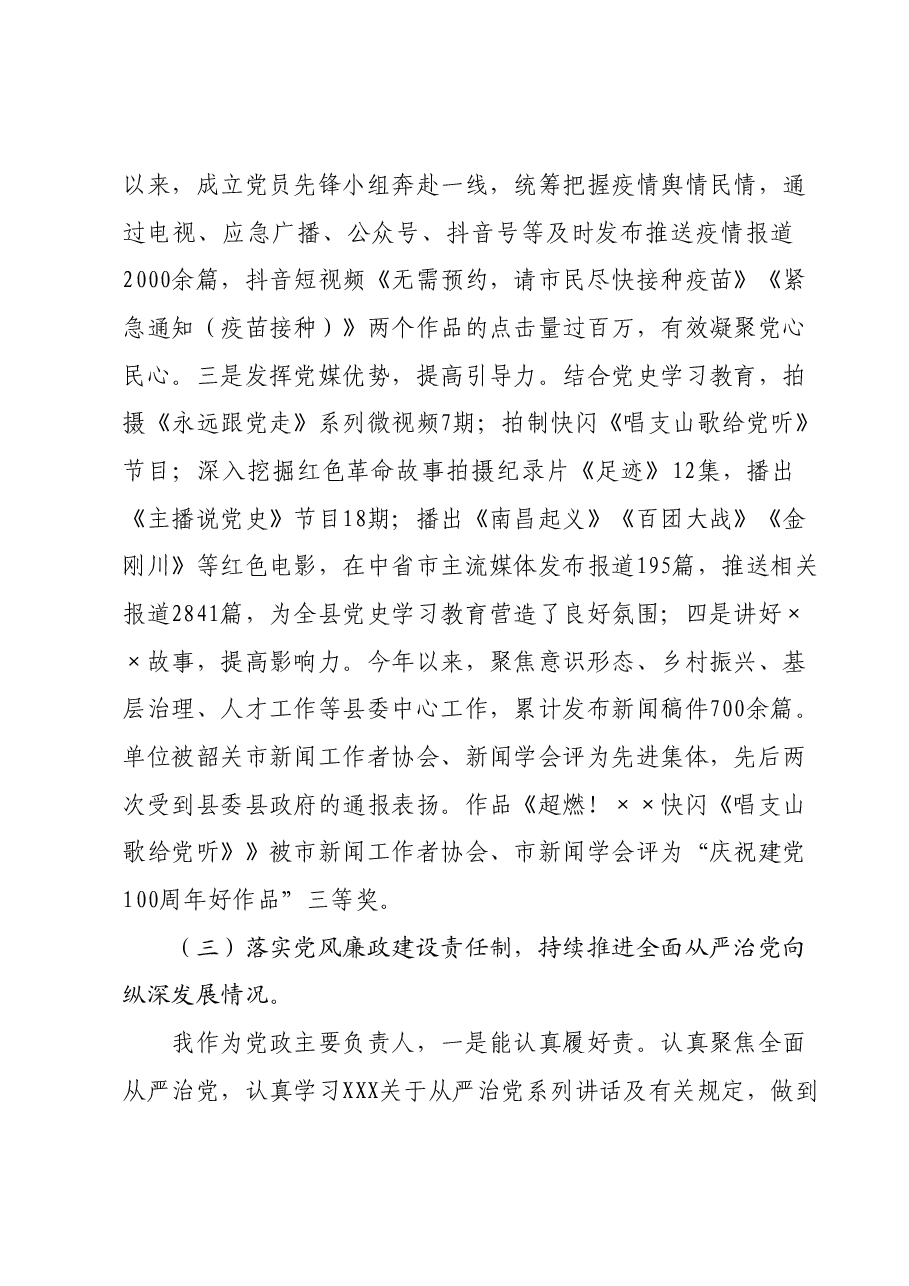 抓基层党建工作述职报告04.docx,第3页预览