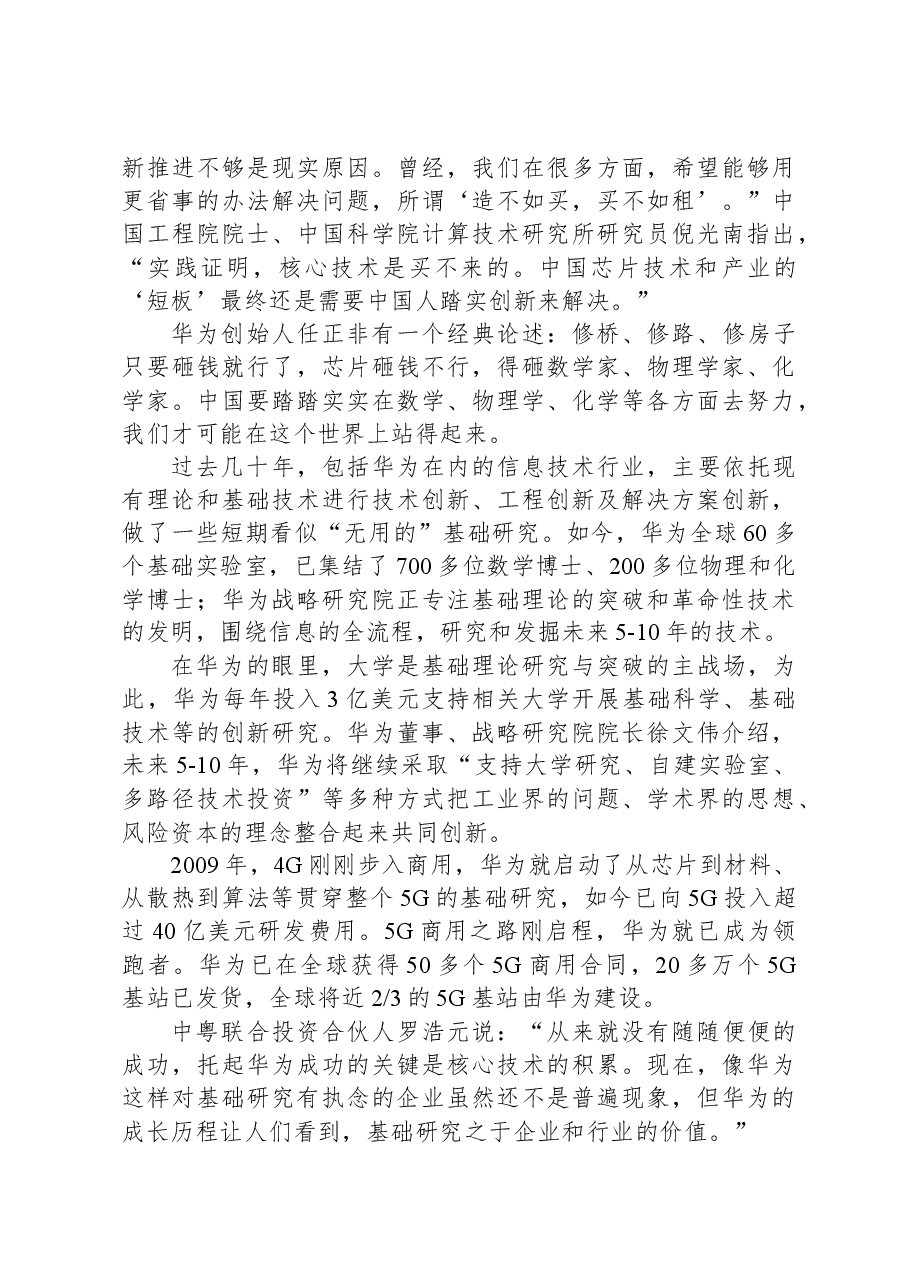 2020年重庆市选调生考试《申论》题.docx,第3页预览