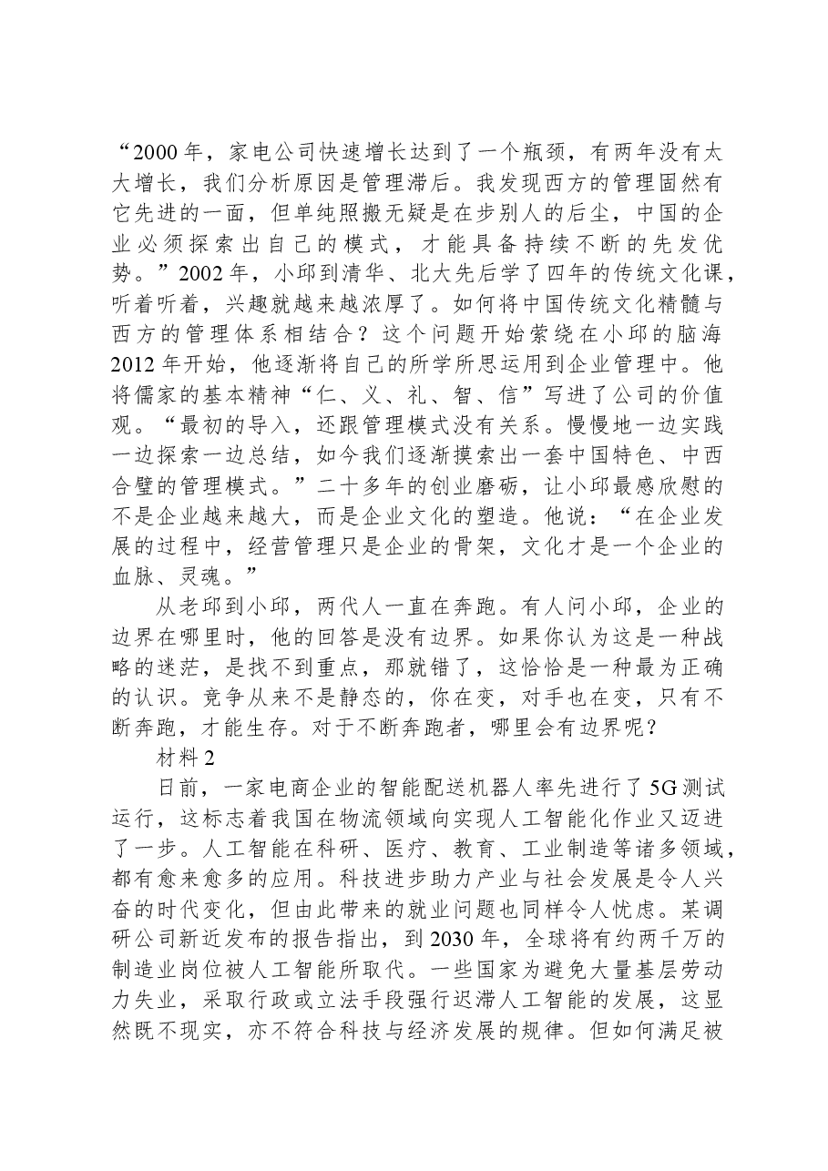 2020年0822公务员多省联考《申论》题(江西市县卷).docx,第3页预览