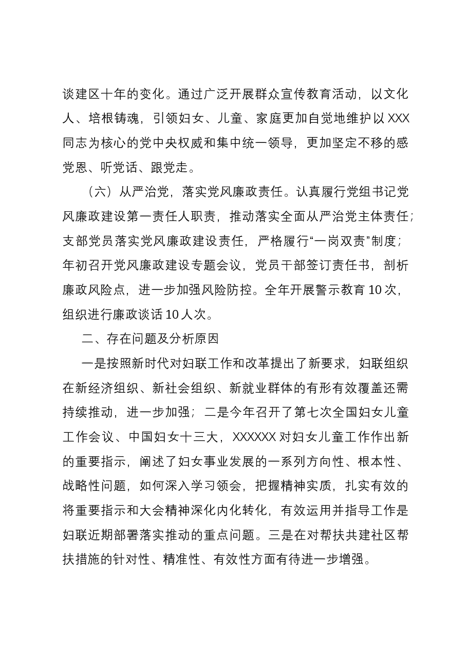 妇联党建述职报告.docx,第4页预览
