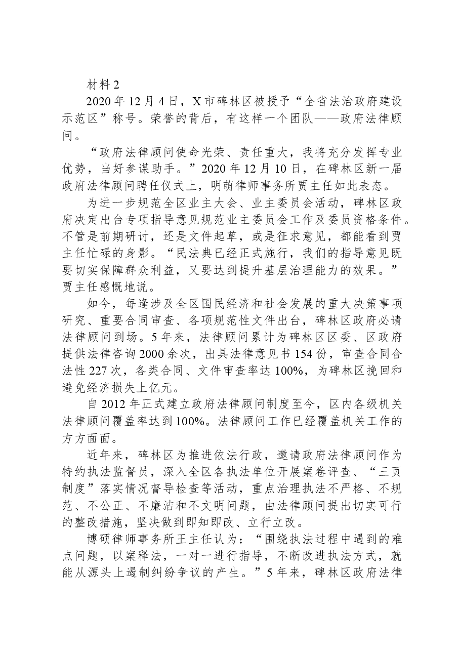 2021年公务员多省联考《申论》题(陕西C卷).docx,第3页预览