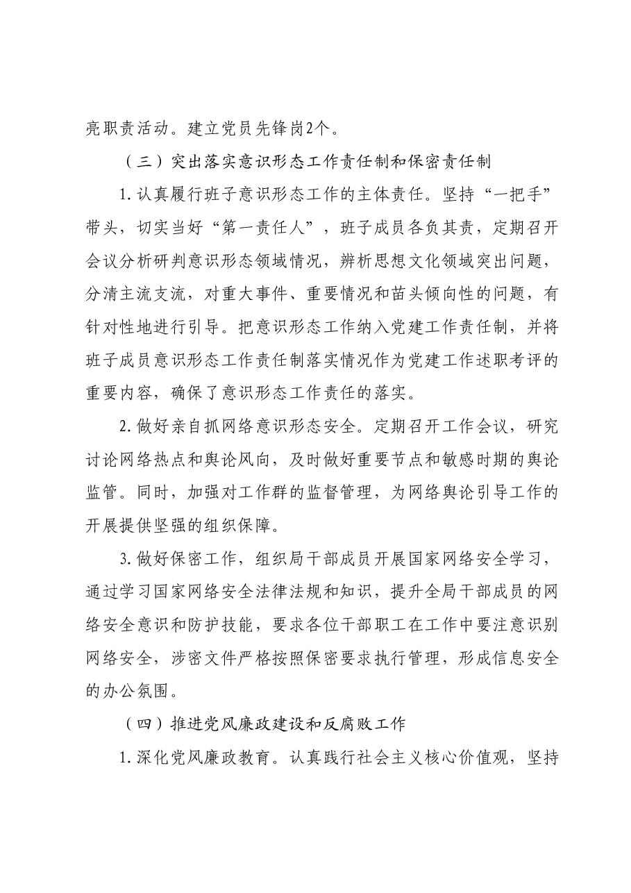 抓基层党建工作述职报告 (7).docx，第3页预览