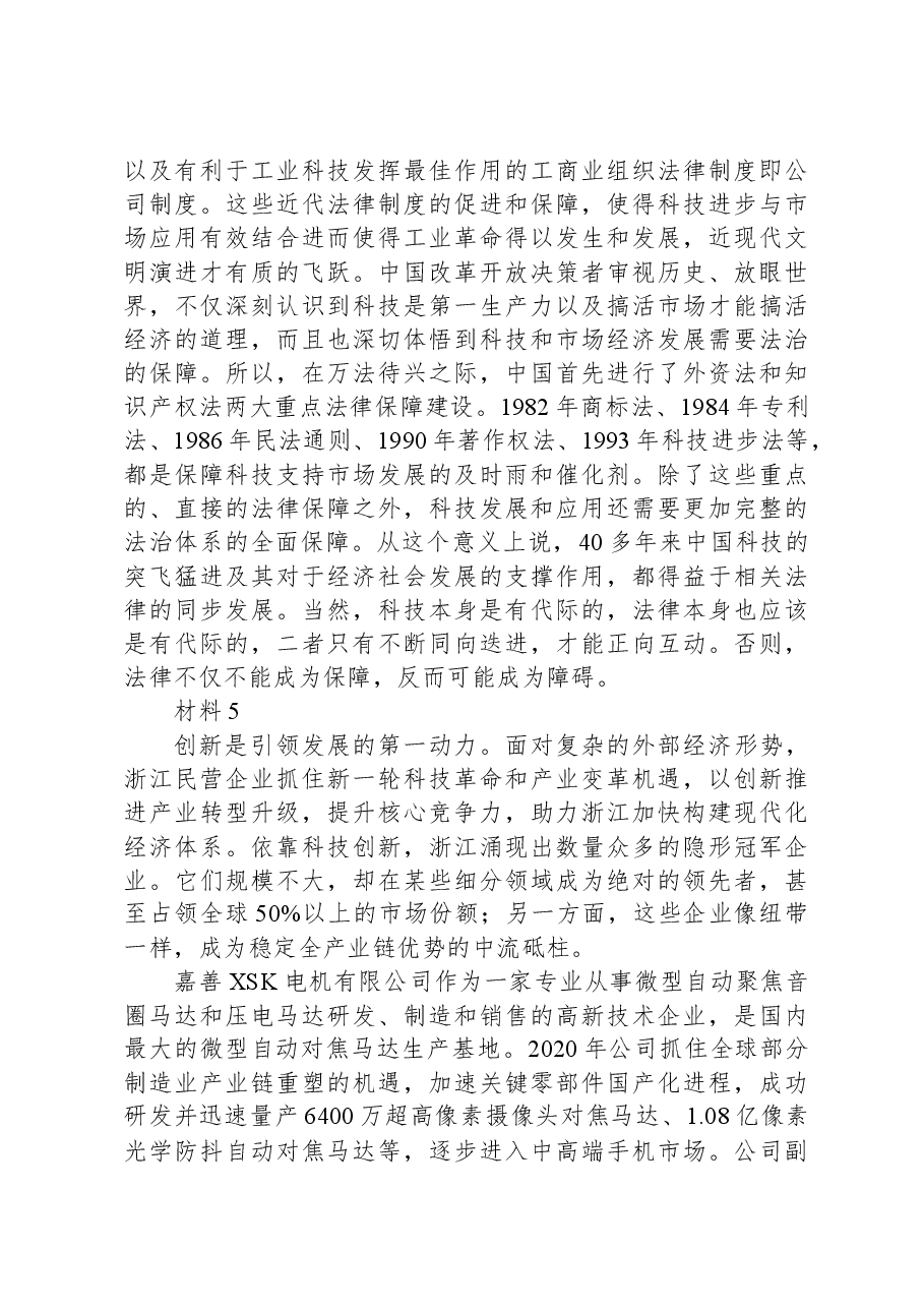 2021年浙江省公考《申论》题（B类）.docx，第4页预览