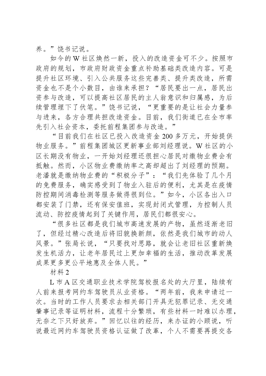 2022年公务员多省联考《申论》题(陕西A卷).docx,第3页预览