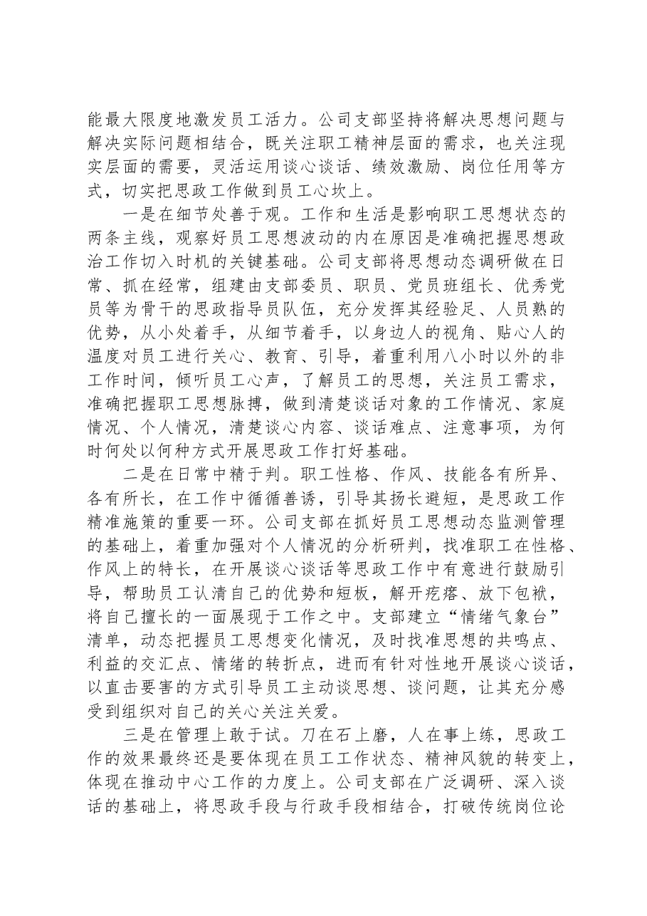 在全市国企思政工作座谈会上的交流发言.docx,第3页预览
