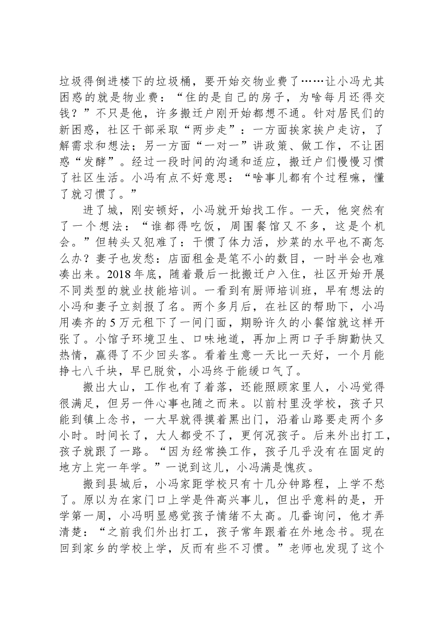 2021年公务员多省联考《申论》题（辽宁B卷）.docx，第4页预览