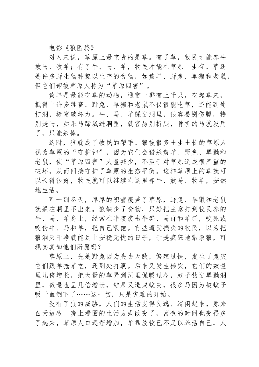 2022年山东省公考《申论》题(A类).docx,第2页预览