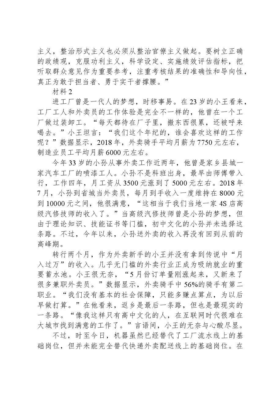 2021年公务员多省联考《申论》题(内蒙古县级卷).docx,第3页预览