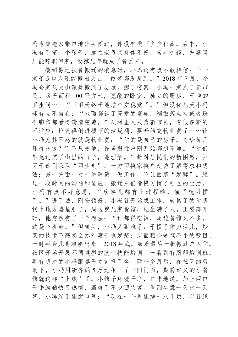 2021年公务员多省联考《申论》题（云南乡镇卷）.docx，第2页预览