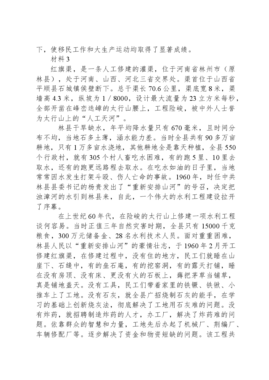 2020年上海市公考《申论》真题(A类).docx,第3页预览