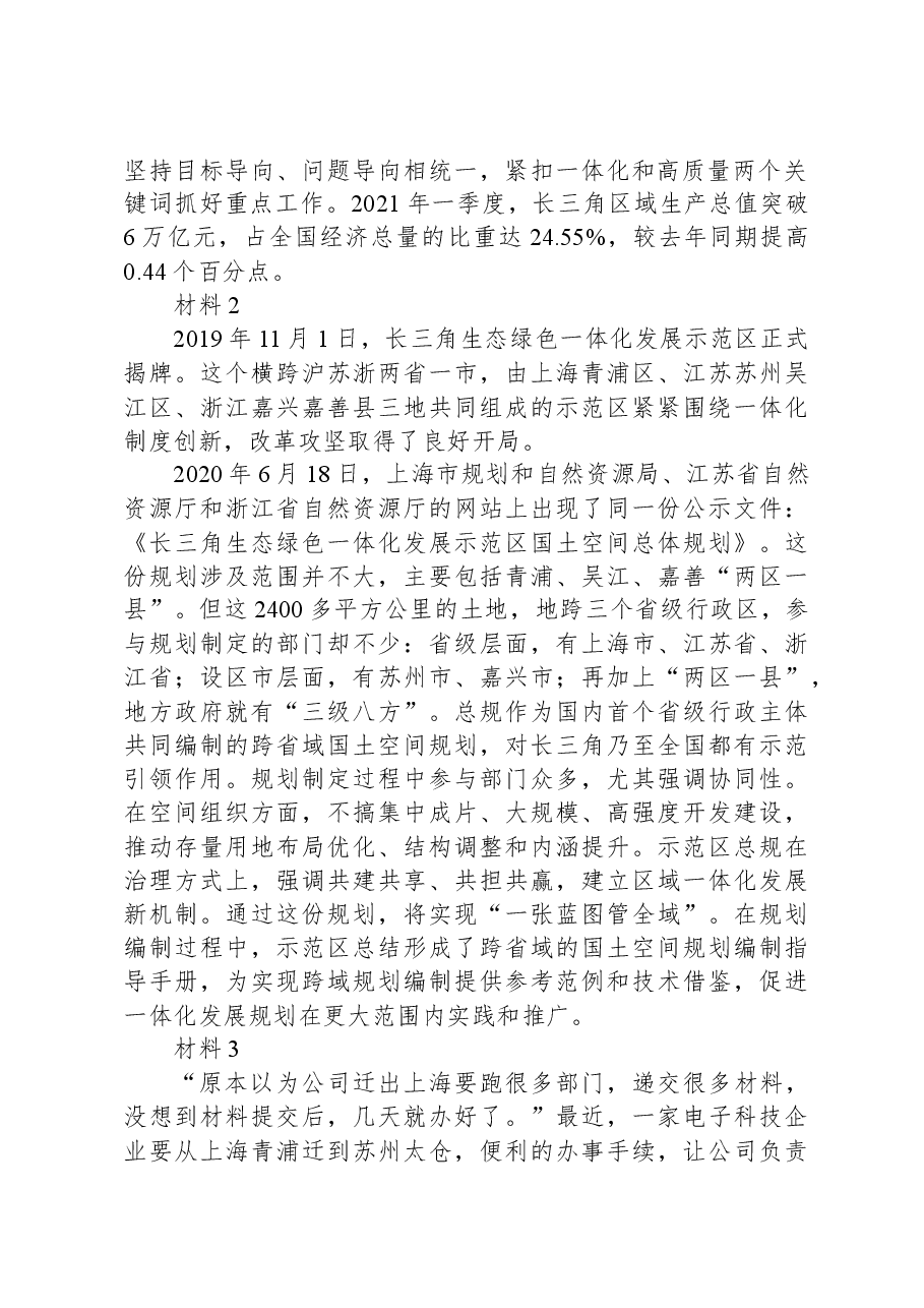 2022年上海市公考《申论》题(B卷).docx,第2页预览