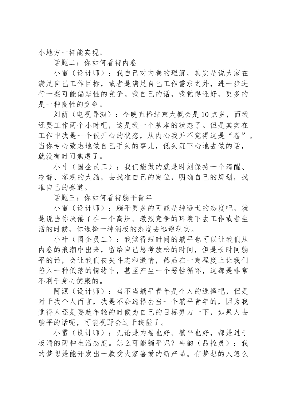 2023年浙江省公考《申论》题(A类).docx,第4页预览