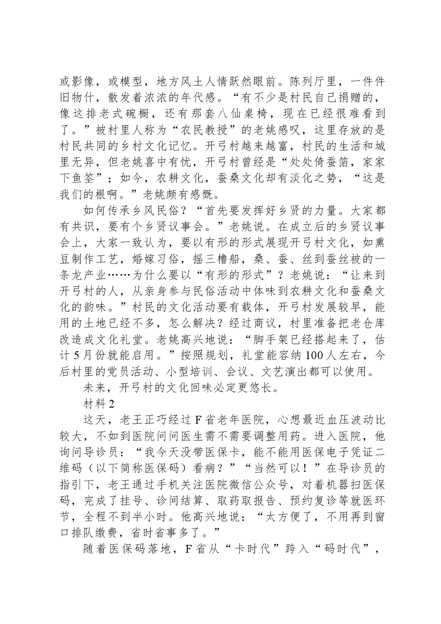2021年公务员多省联考《申论》题(青海乡镇卷).docx,第3页预览