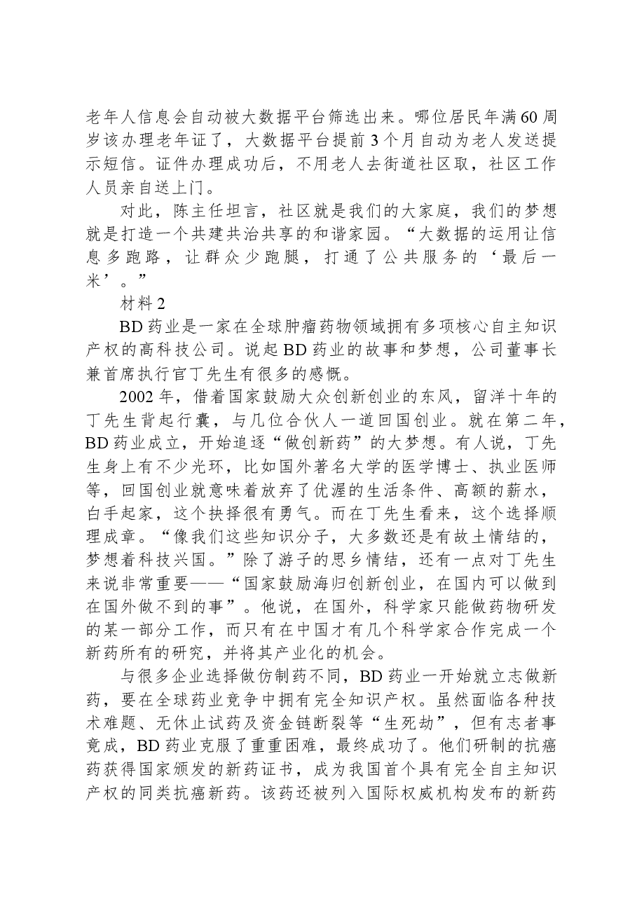 2020年0822公务员多省联考《申论》题（青海省直卷）.docx，第4页预览