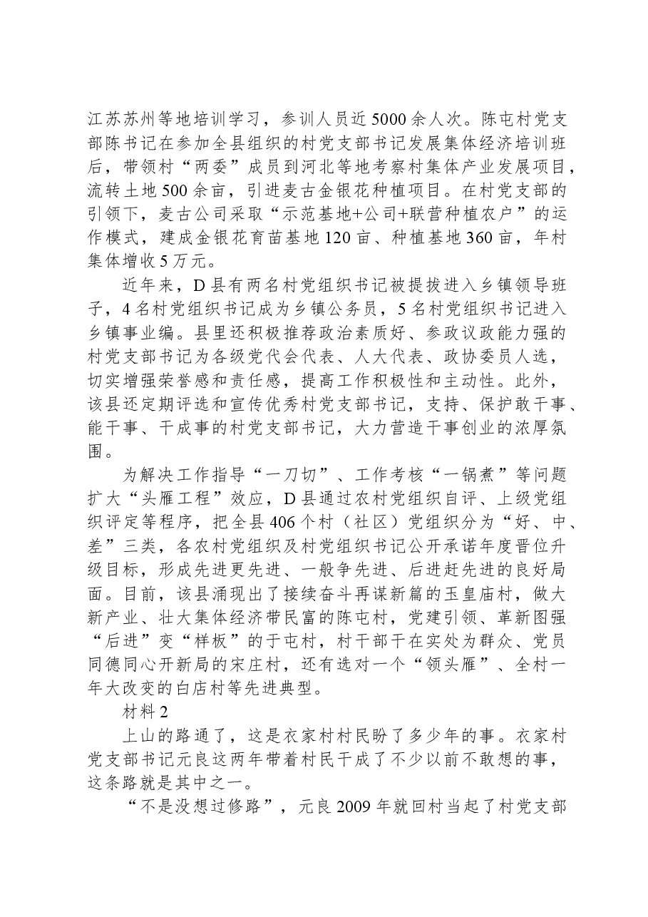 2021年山东省公考《申论》题.docx,第3页预览