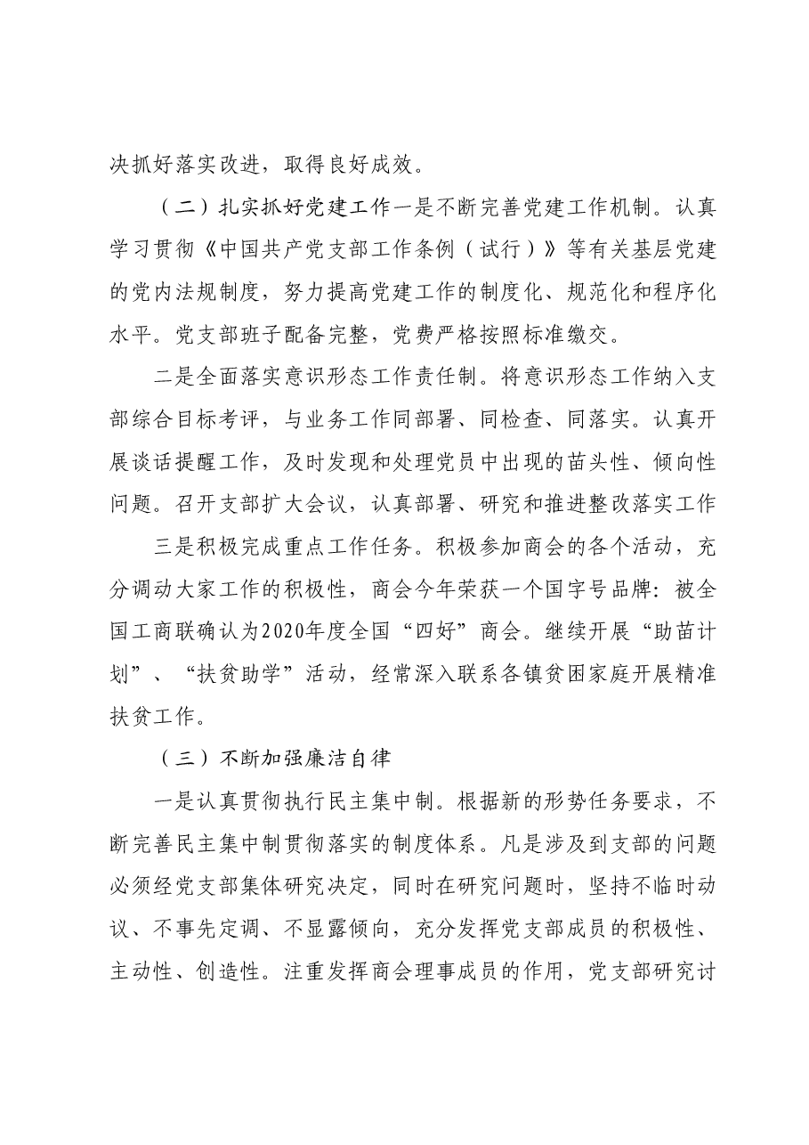 抓基层党建工作述职报告 (8).docx,第2页预览